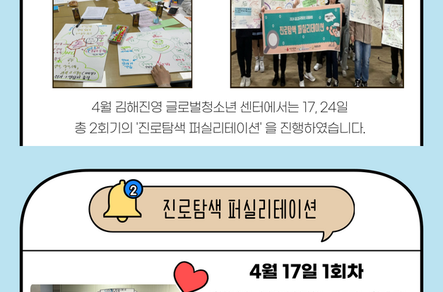 [지역조직팀]2024사회복지공동모금회지원 중도입국청소년 지원사업: 진로탐색 퍼실리테이션