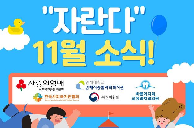 [서비스제공팀] 11월 자란다사업의 소식 전해요