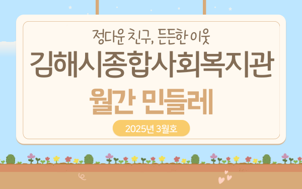 2025년 3월 민들레