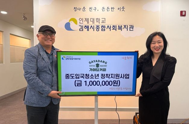 [복지2과] (주)가야당, 중도입국청소년 사업 지원
