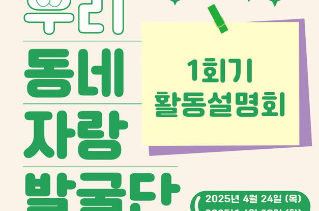 [복지2과] 우리동네자랑발굴단 첫 활동소식을 전해요!