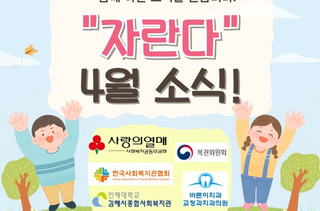 [서비스제공] 4월 자란다 사업 소식 전합니다!