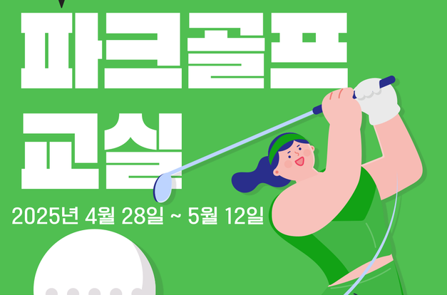 [복지3과] 청춘스크린파크골프장 '파크골프 교실' 이 시작되었습니다!