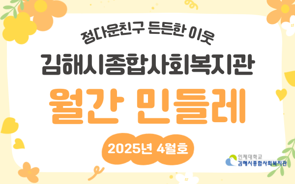 2025년 4월 민들레