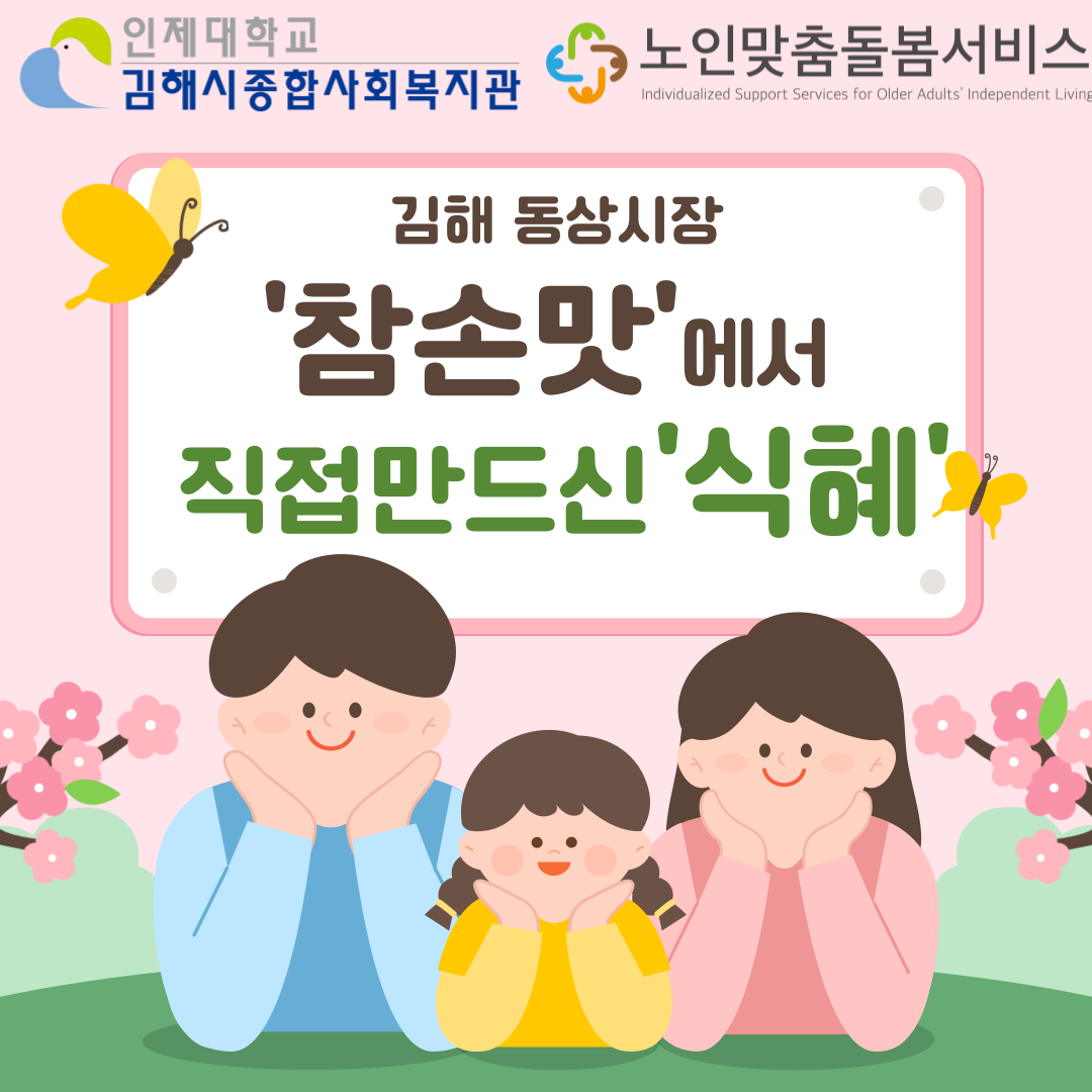 노인맞춤돌봄서비스-001