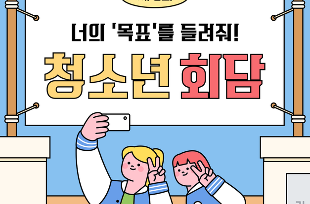 [지역조직팀]2025사회복지공동모금회지원 중도입국청소년 지원사업: 6월 청소년 회담