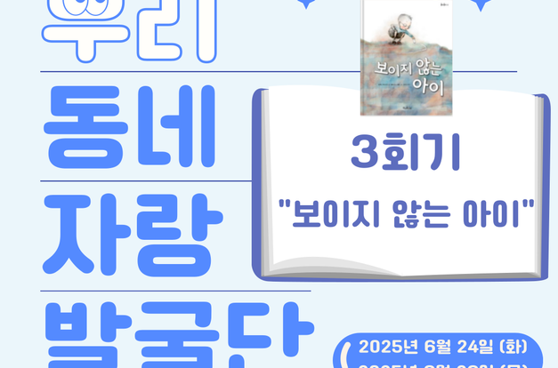 [복지2과] 우리동네자랑발굴단 세번째 소식을 전해요!
