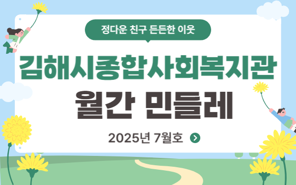 7월 민들레