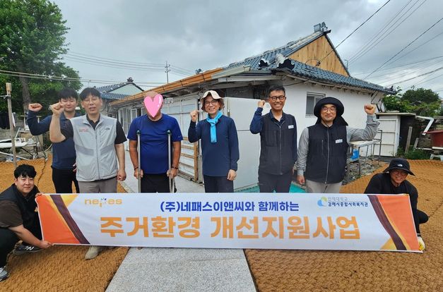 [(주)네패스이앤씨] 연계 주거환경개선 지원사업 "뚝딱뚝딱 희망 프로젝트'