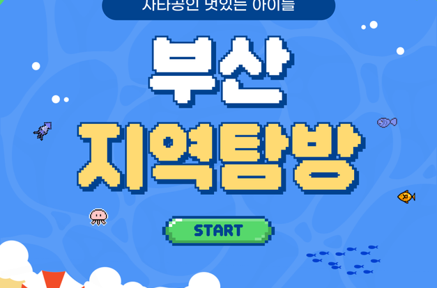 [지역조직팀]2025사회복지공동모금회지원 중도입국청소년 지원사업: 7월 지역탐방