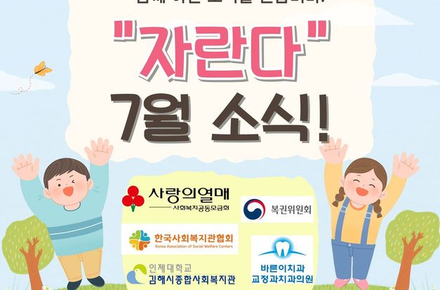[서비스제공] 7월 자란다 사업 소식 전합니다!
