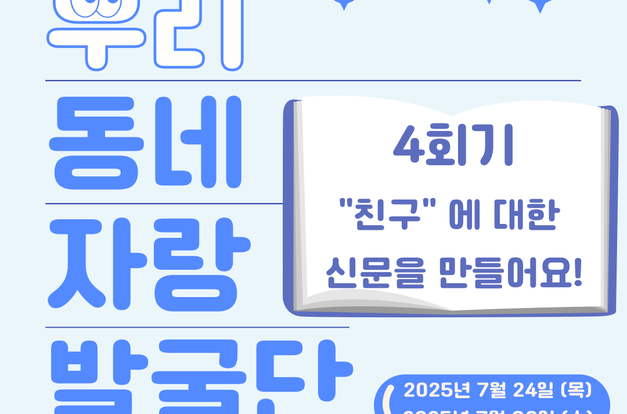 [복지2과] 우리동네자랑발굴단 네번째 소식을 전해요!