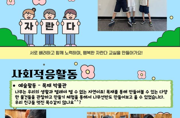 [서비스제공] 8월 자란다 사업 소식 전합니다!