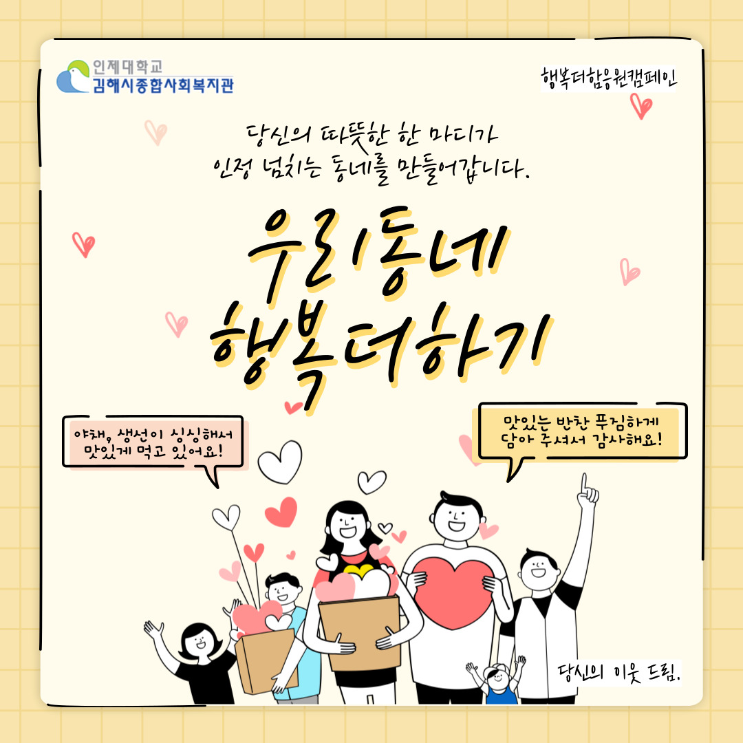 행복더함응원캠페인-001 (1)