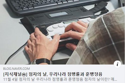 점자의날