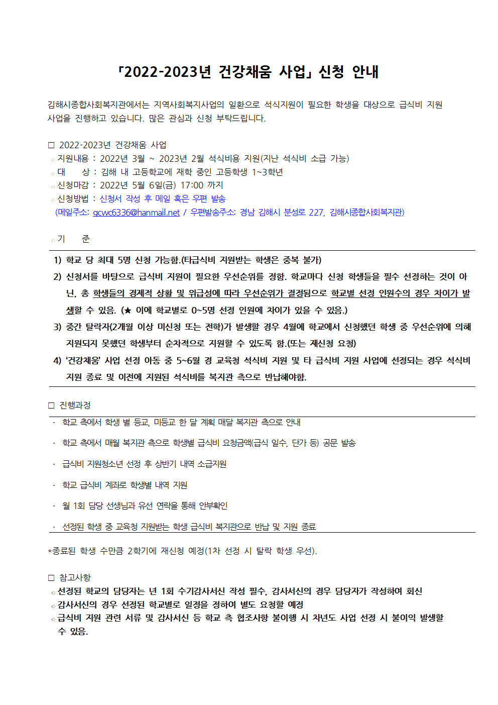 22년 건강채움사업 안내문001