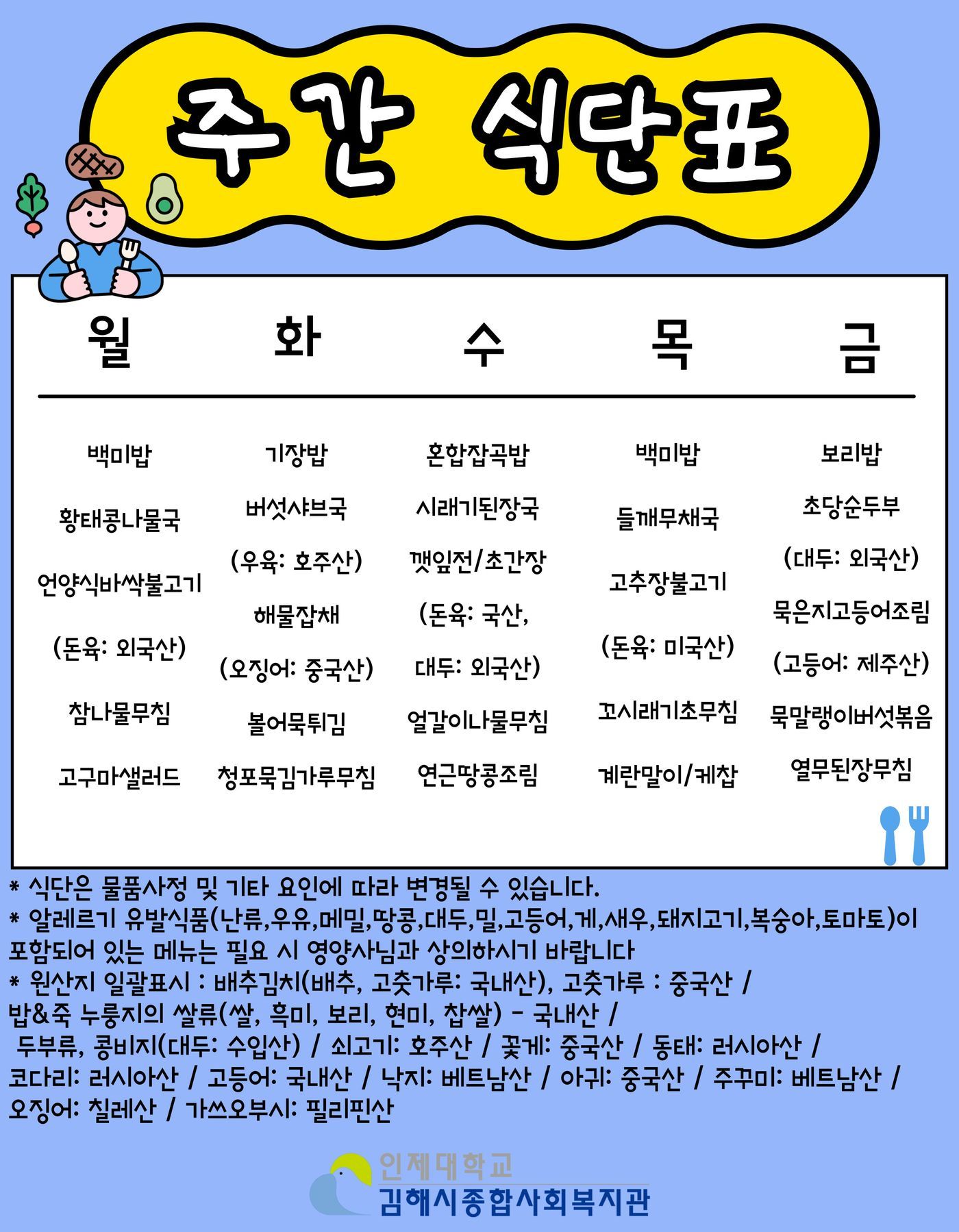 주간-식단표-001 (12)