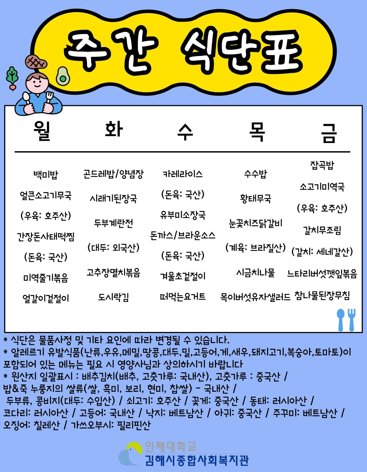 주간-식단표-001 (21)