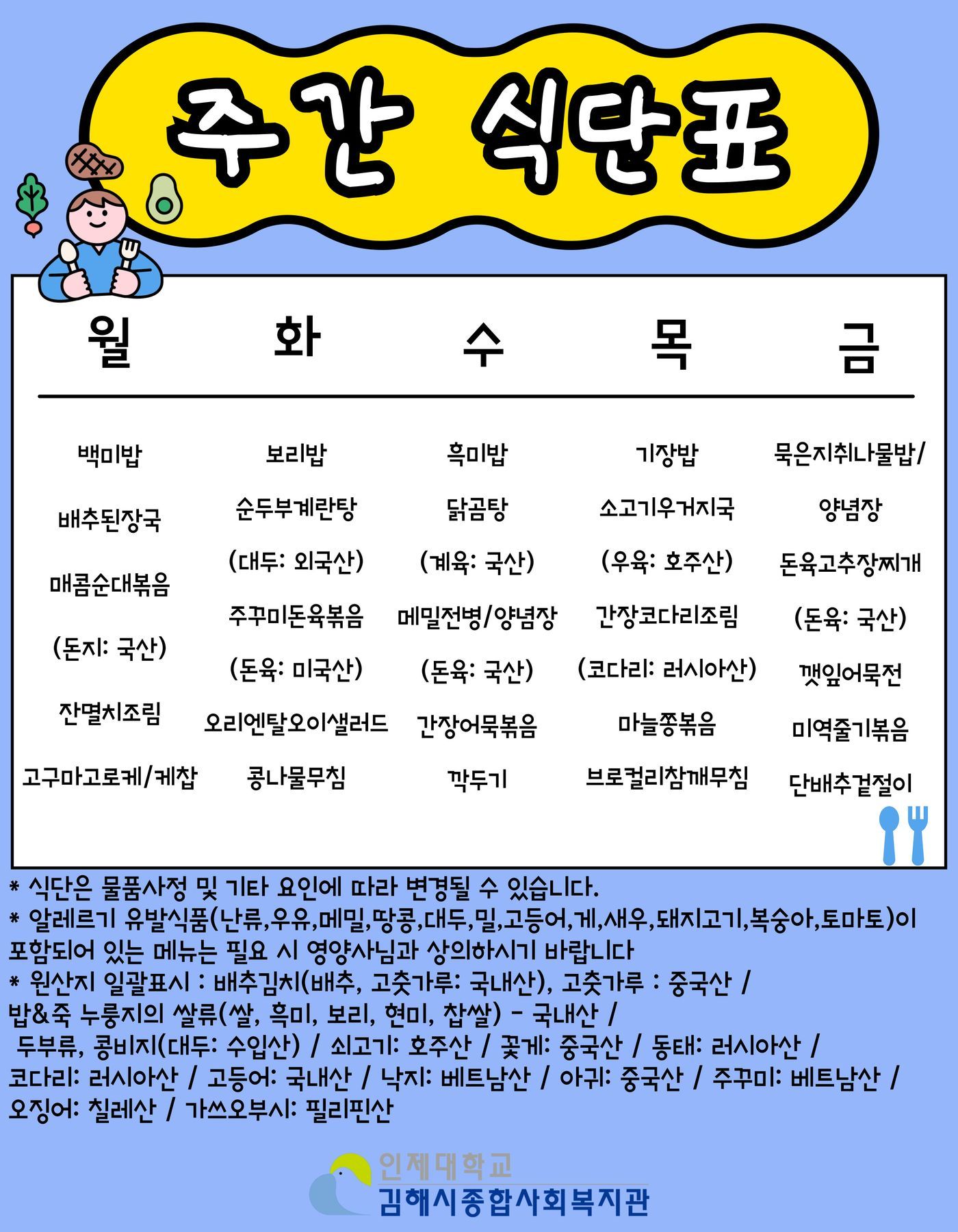 주간-식단표-001 (9)