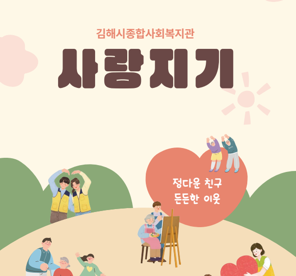 2025년 사랑지기(vol.27)