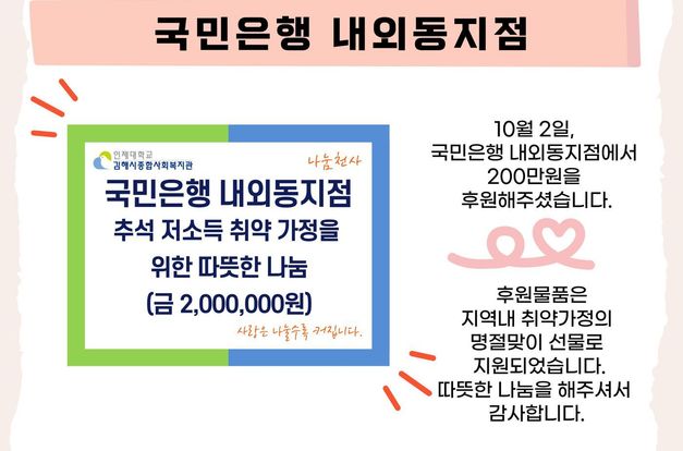 [따뜻한 나눔] 국민은행 내외동지점 명절나기 후원금 전달
