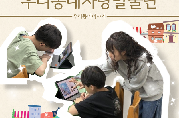 [복지2과] 대동한마음작은도서관 "우리동네자랑발굴단" 두번째 신문전달 소식 전해드려요!