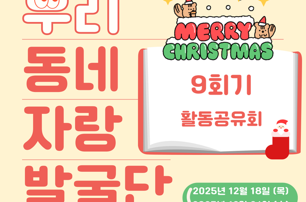 [복지2과] 우리동네자랑발굴단 마지막 소식을 전해요!