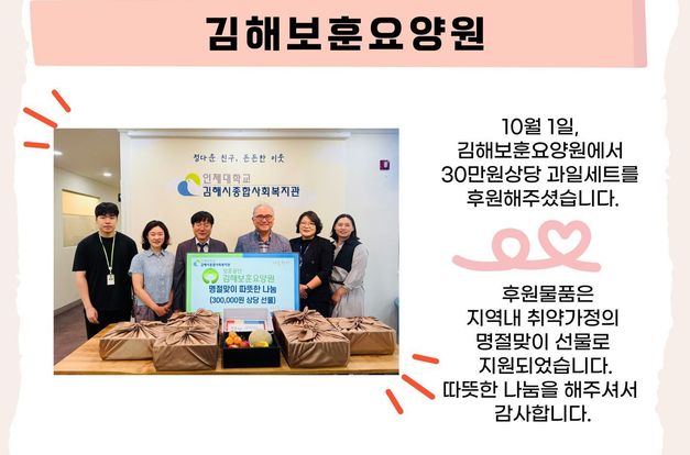 [따뜻한 나눔] 김해보훈요양원 명절선물 후원