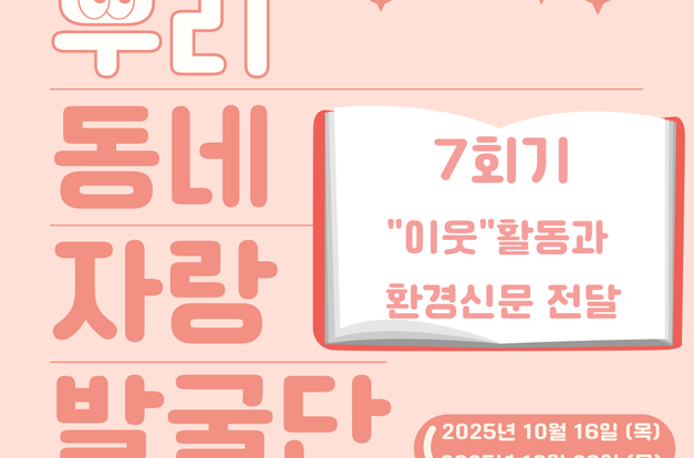 [복지2과] 우리동네자랑발굴단 일곱번째 소식을 전해요!