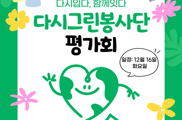 [복지2과] 다시그린봉사단 평가회를 진행했어요!