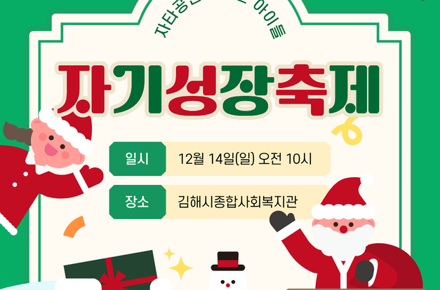 [지역조직팀]2025사회복지공동모금회지원 중도입국청소년 지원사업: 12월 자기성장축제