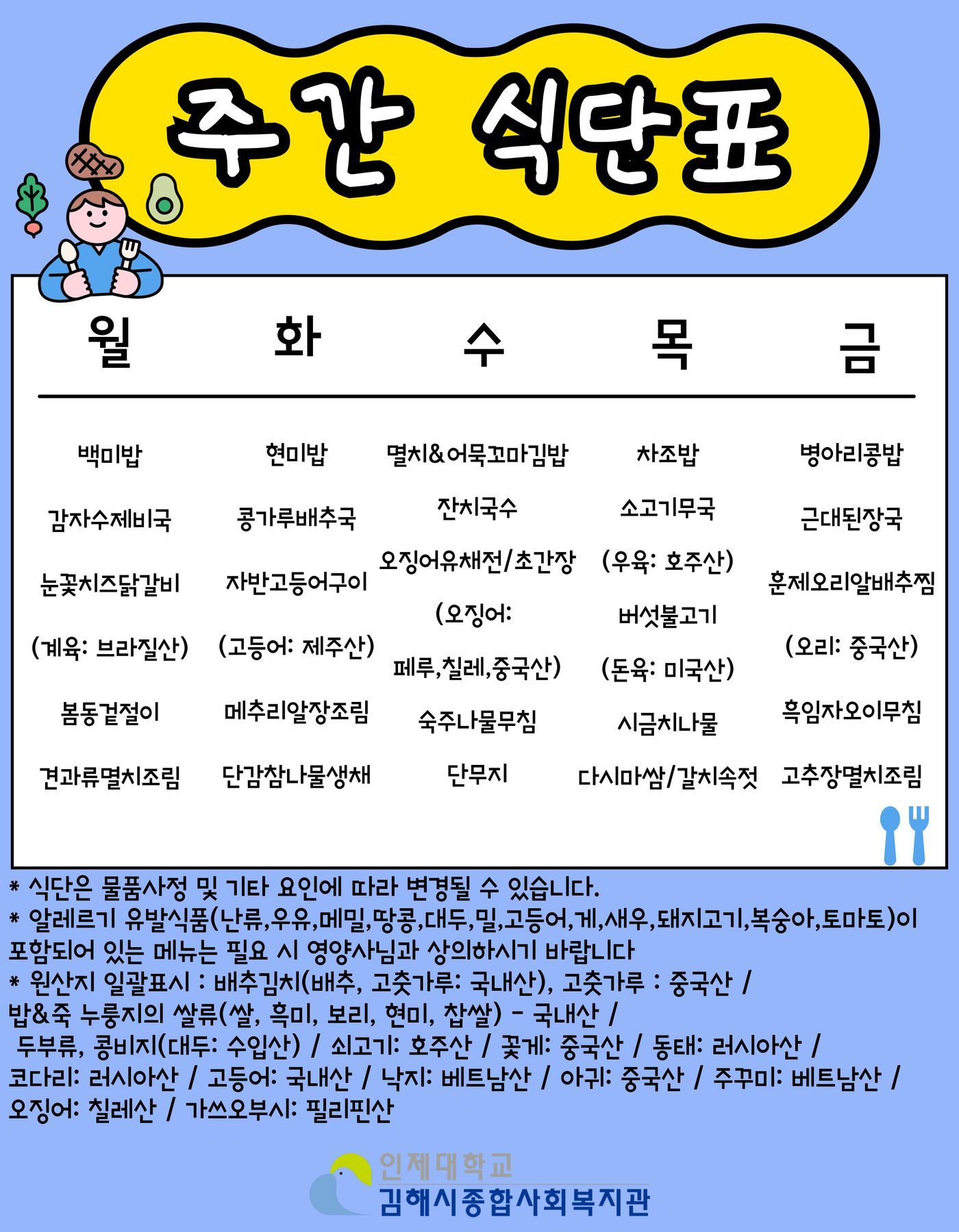 주간-식단표-001 (10)