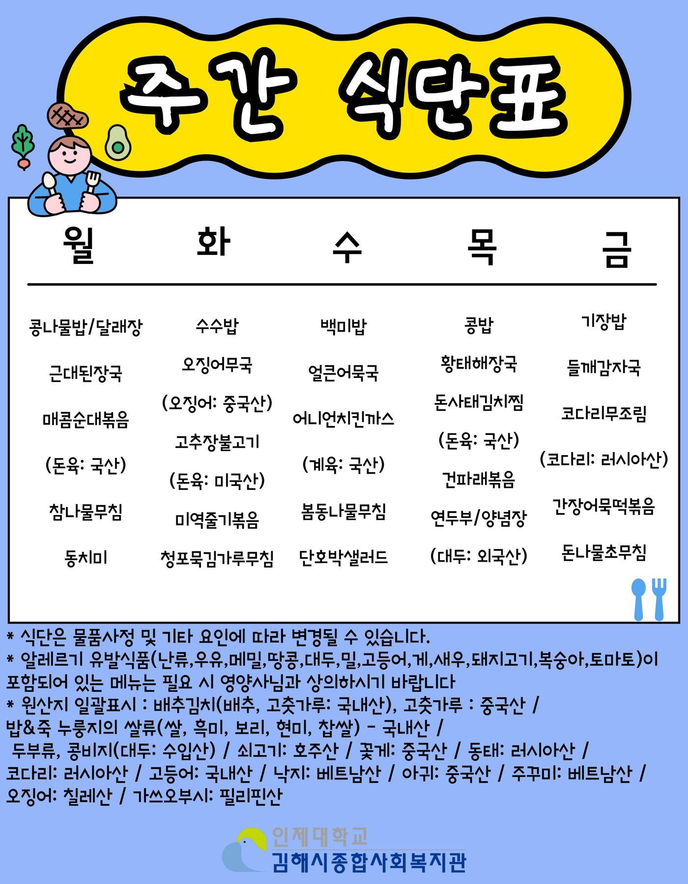 주간-식단표-001 (25)