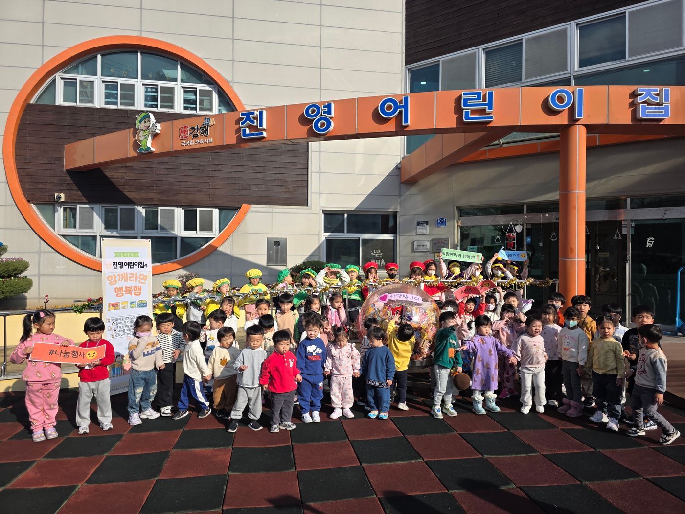 진영어린이집