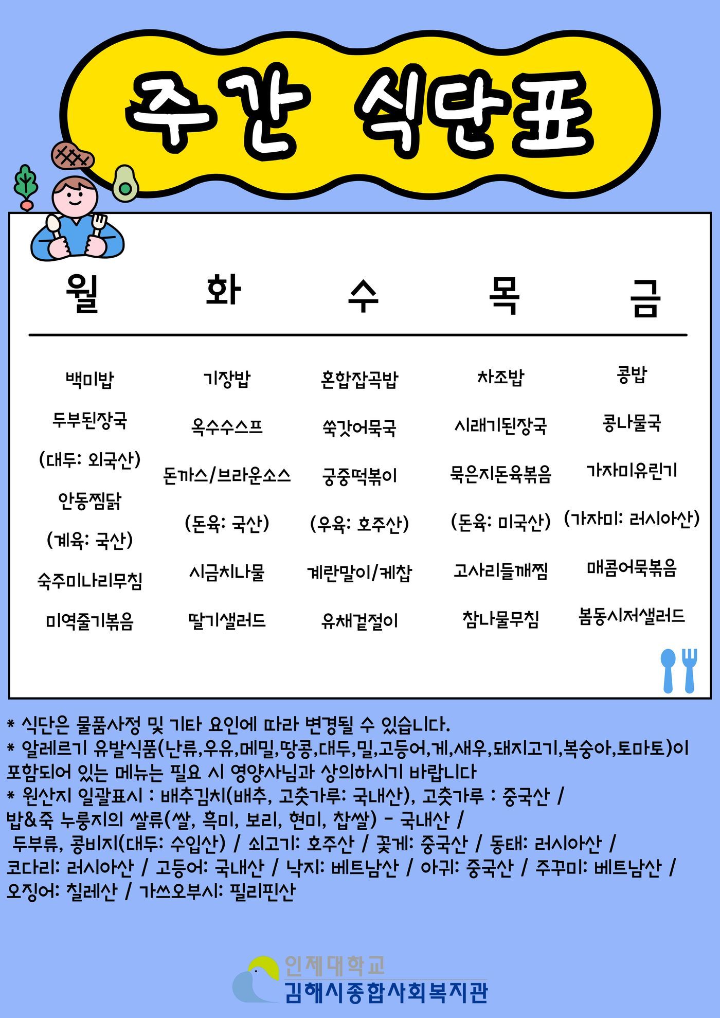 주간-식단표-001 (31)