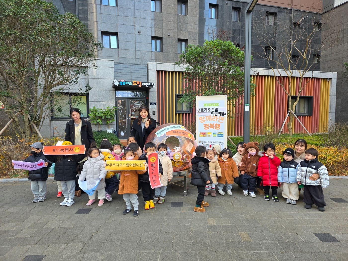 푸르지오드림어린이집