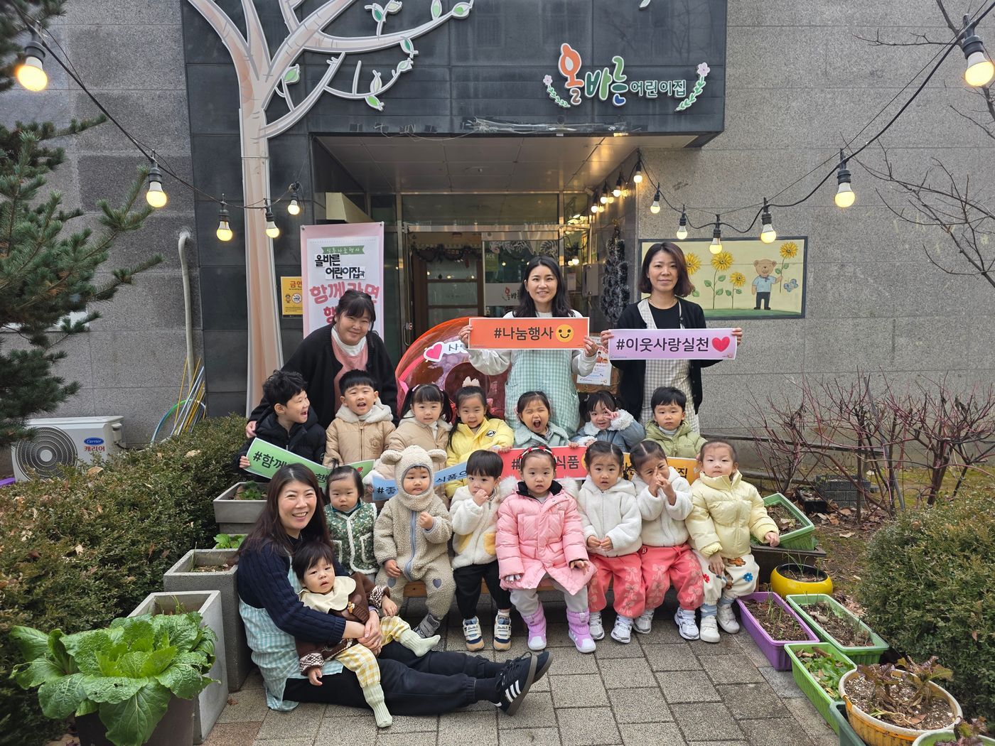 올바른어린이집