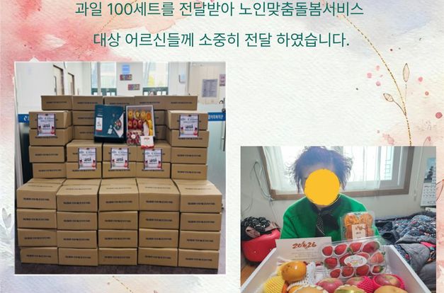 [노인맞춤돌봄서비스] - 2026년 설날맞이 취약계층지원 " 따뜻한 나눔 "