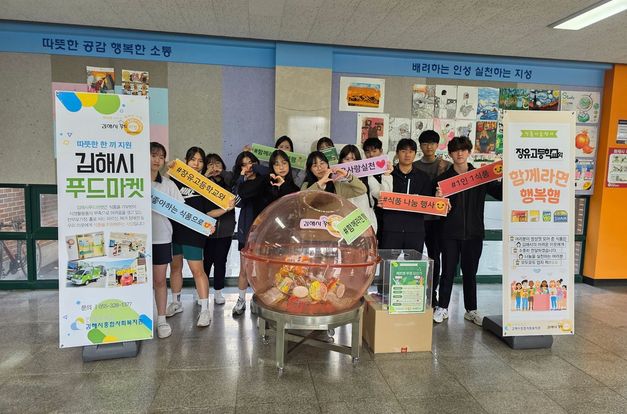 [김해시푸드마켓] 장유고등학교와 함께라면 행복햄