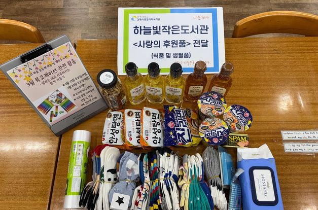 [김해시푸드마켓] 하늘빛 작은도서관 사랑의 후원품 전달