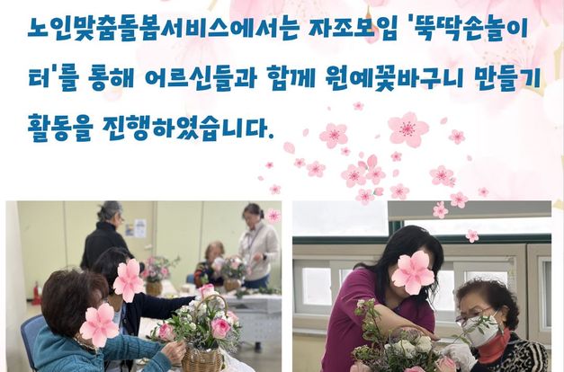 [노인맞춤돌봄서비스] - 자조모임