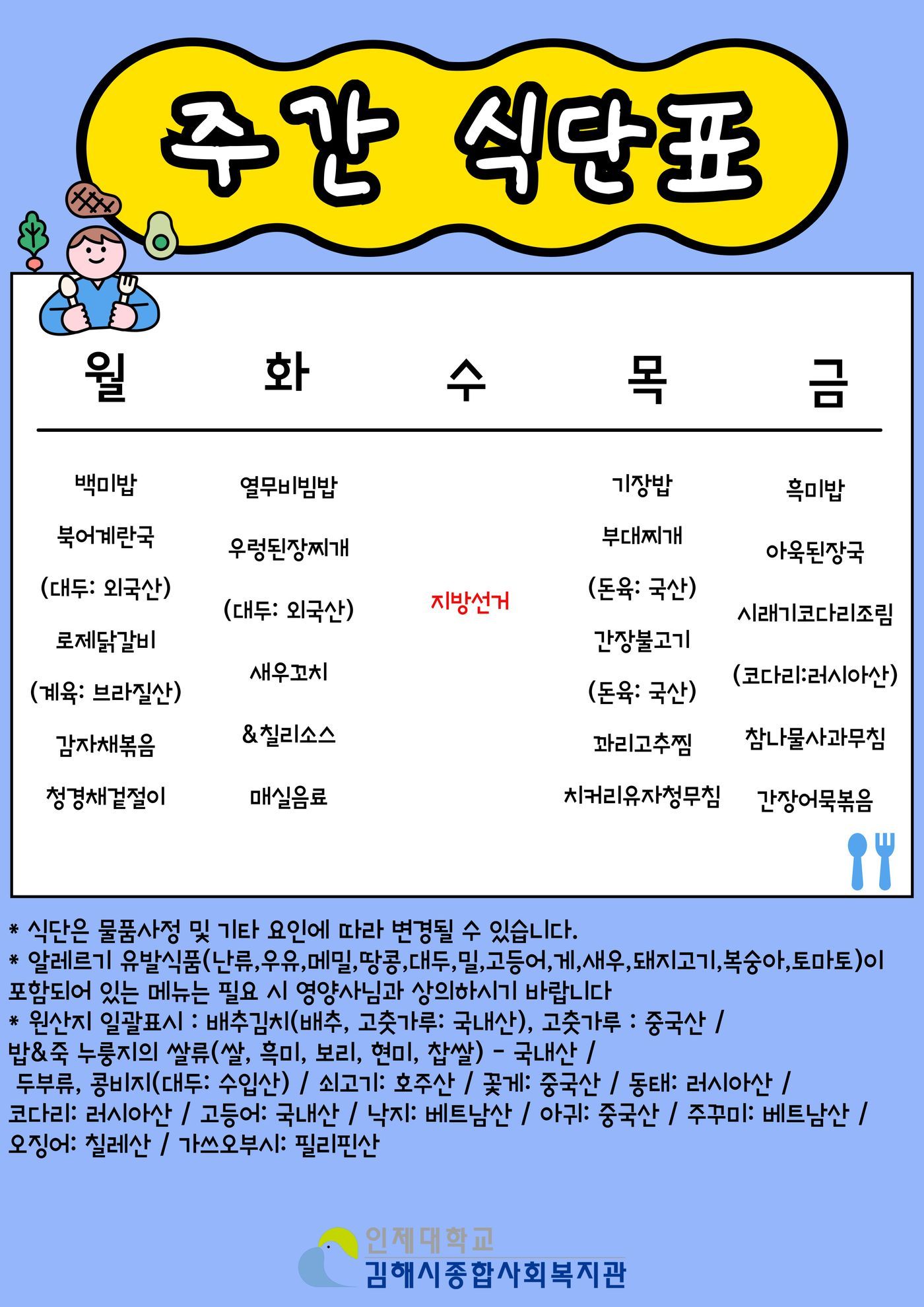 주간-식단표-001 (54)