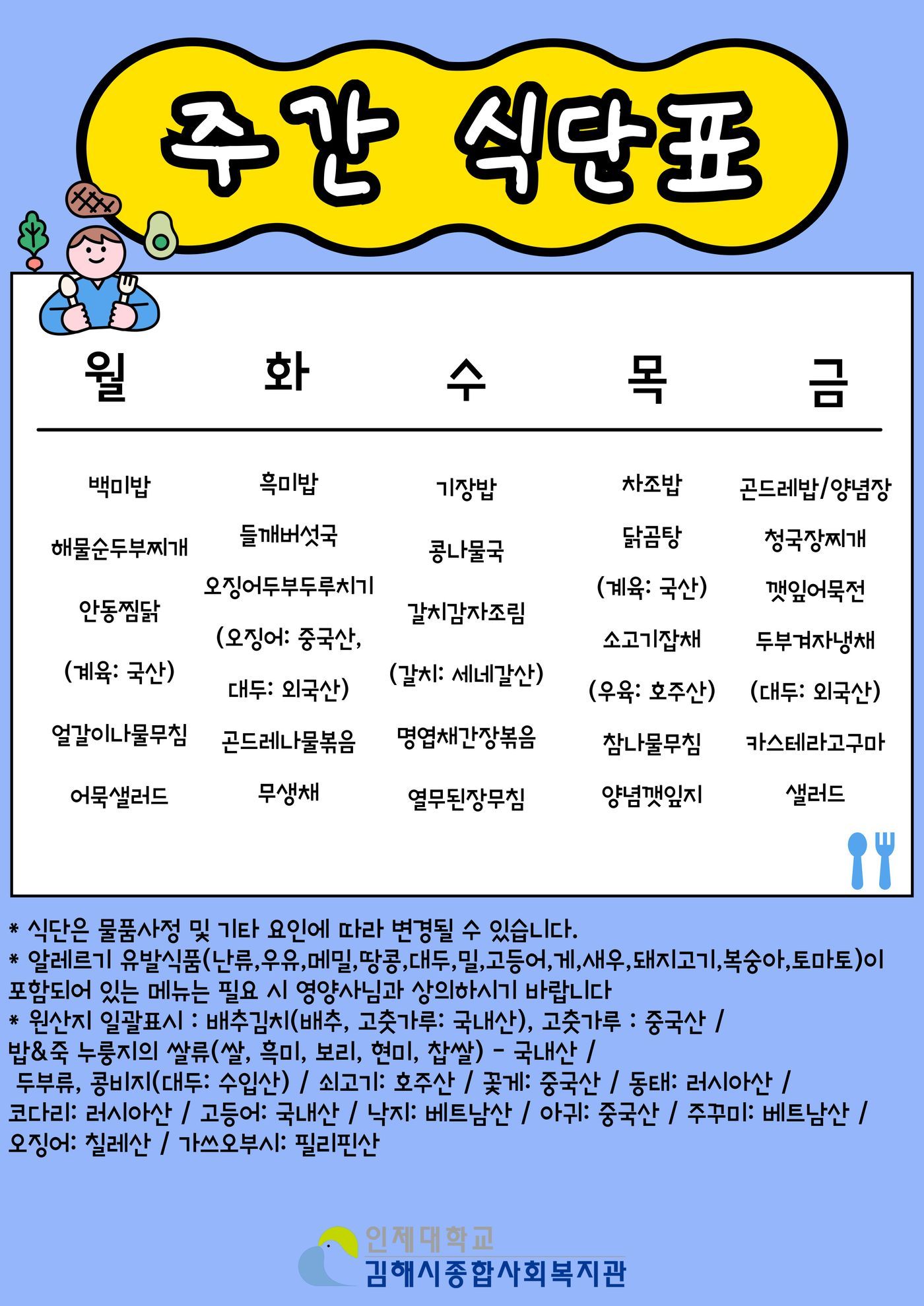 주간-식단표-001 (52)