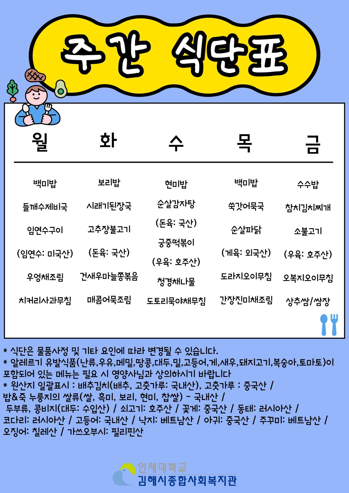 주간-식단표-001 (51)
