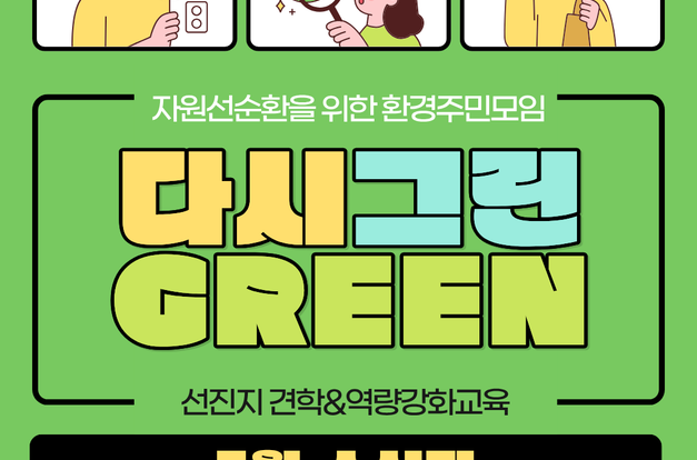 [복지2과] 다시그린(GREEN) 주민모임 5월 활동 소식을 전합니다!