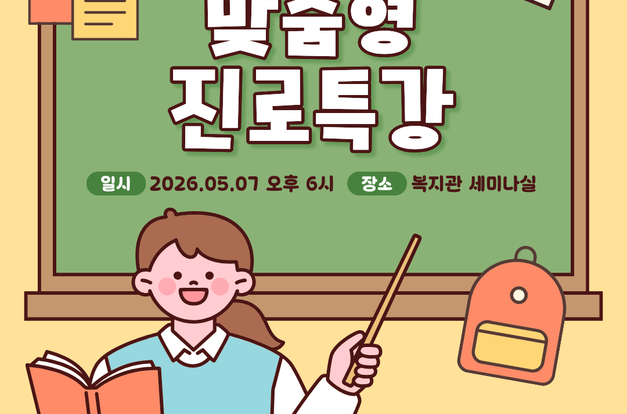 [복지2과] 5월 맞춤형진로특강