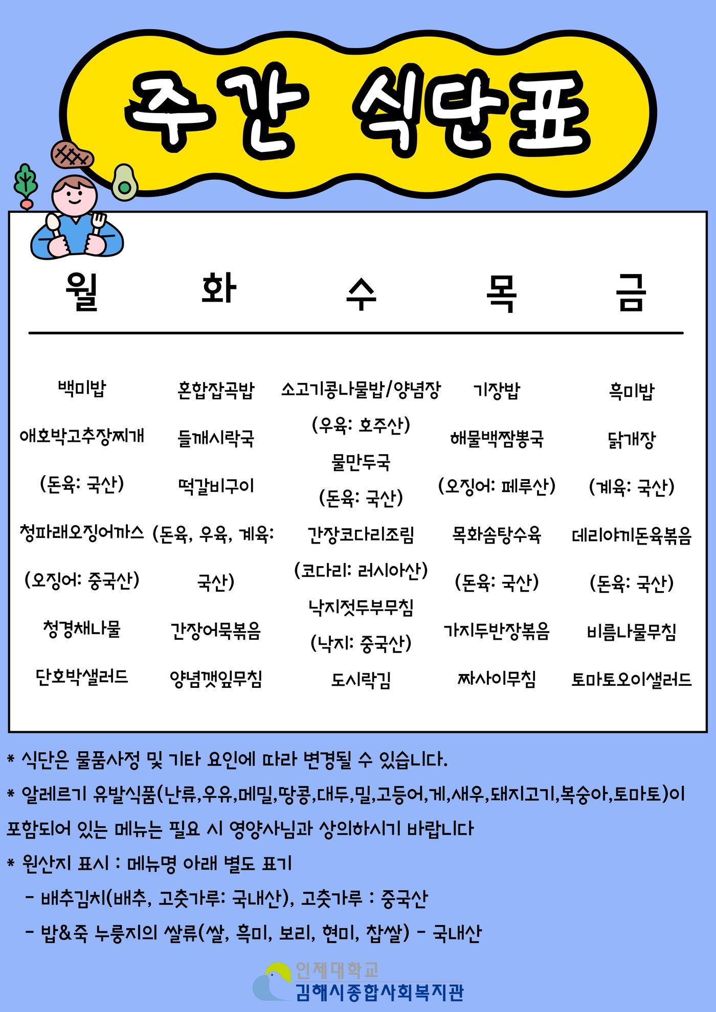 주간-식단표-001 (60)