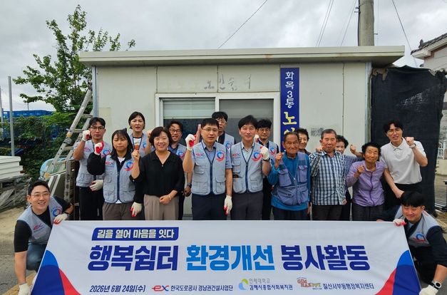한국도로공사 경남권건설사업단과 함께하는  화목3통 행복쉼터 개보수사업 진행 