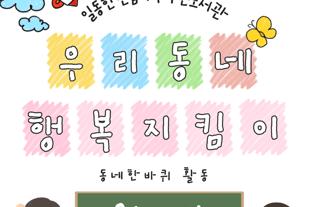 [복지2과] 우리동네행복지킴이 6월 소식을 전해드려요!
