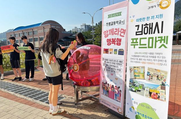 [김해시푸드마켓] 진영고등학교와 "함께라면 행복햄"